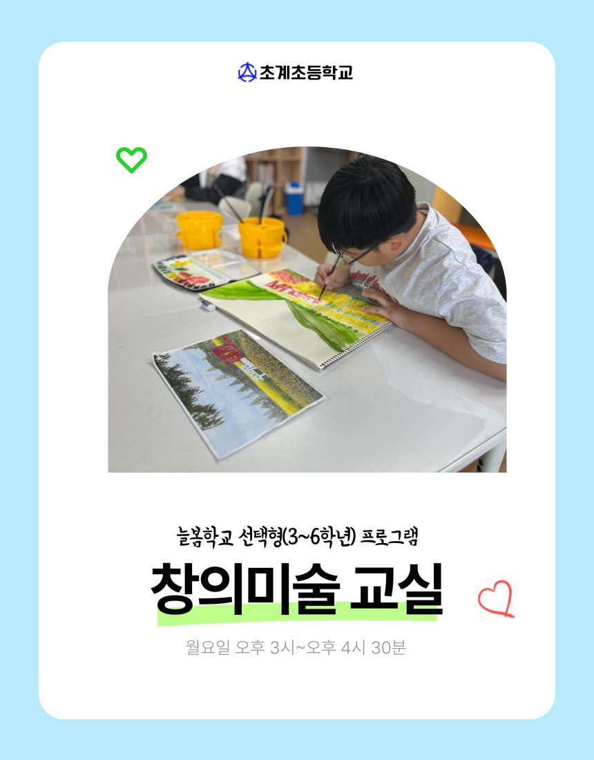[선택형] 창의미술 프로그램 소개