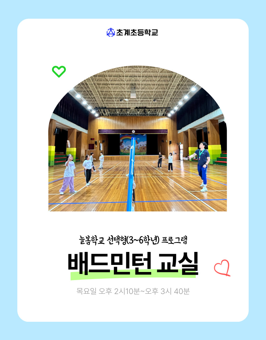[선택형] 배드민턴 프로그램 소개