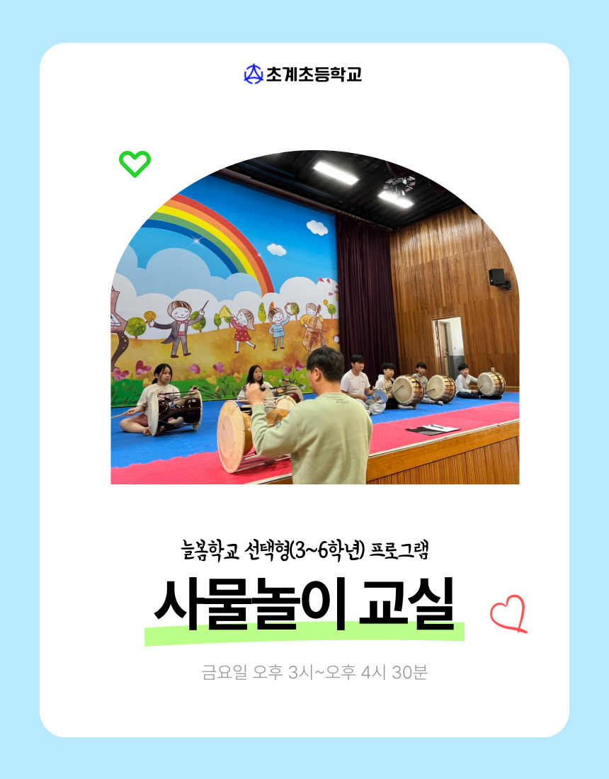 [선택형] 사물놀이 프로그램 소개