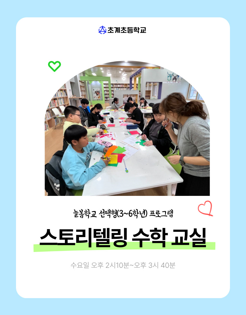 [선택형] 스토리텔링 수학 프로그램 소개