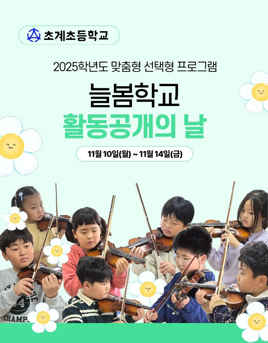 늘봄학교 프로그램 활동 공개의 날